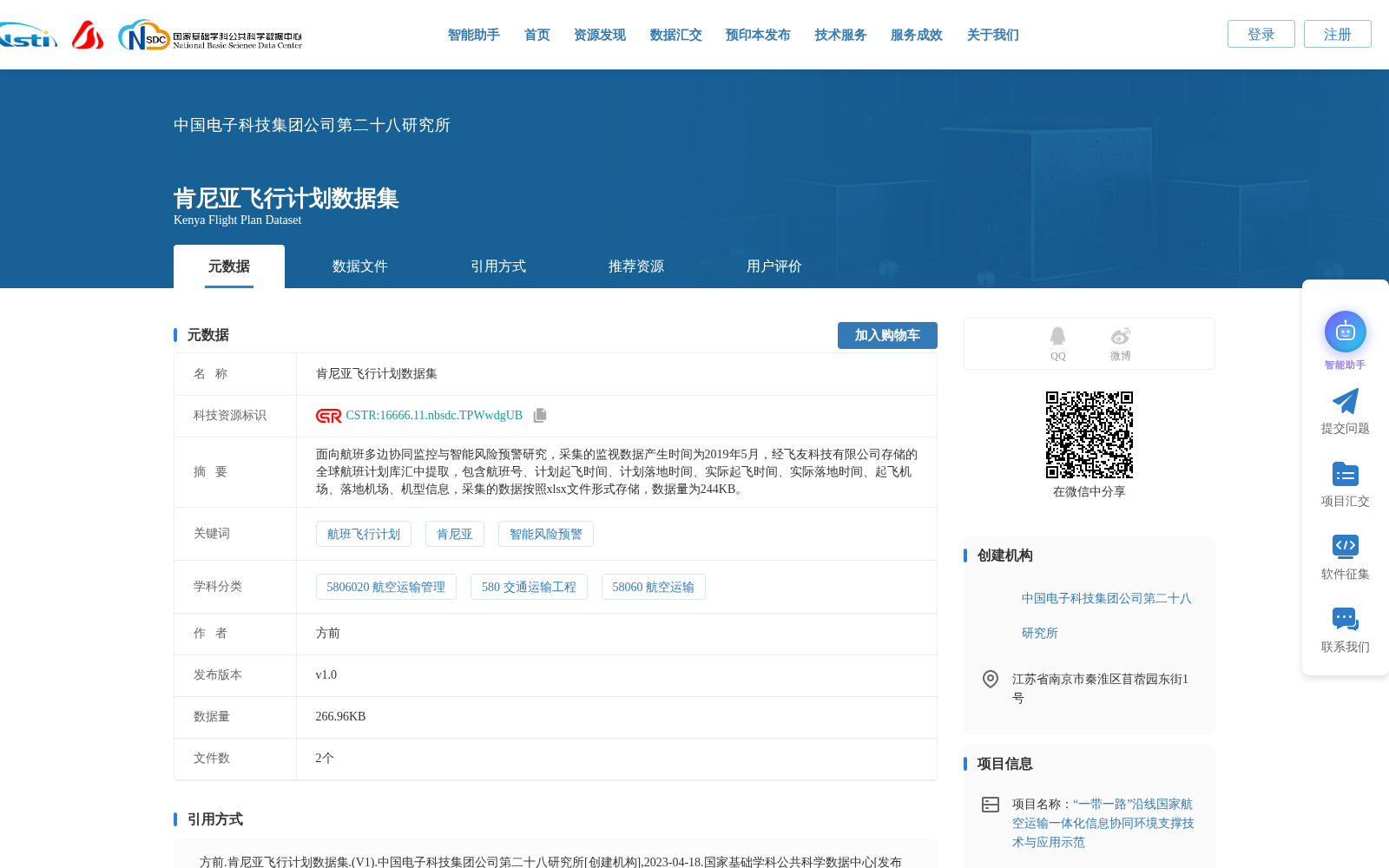 肯尼亚飞行计划数据集 数据集图片