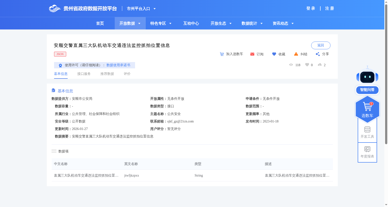 安顺交警直属三大队机动车交通违法监控抓拍位置信息 数据集图片