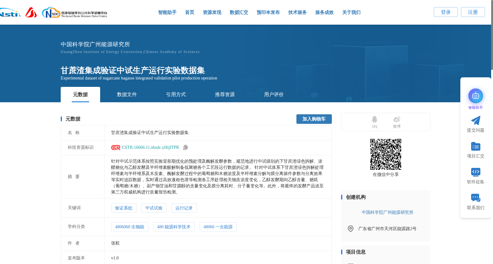 甘蔗渣集成验证中试生产运行实验数据集 数据集图片