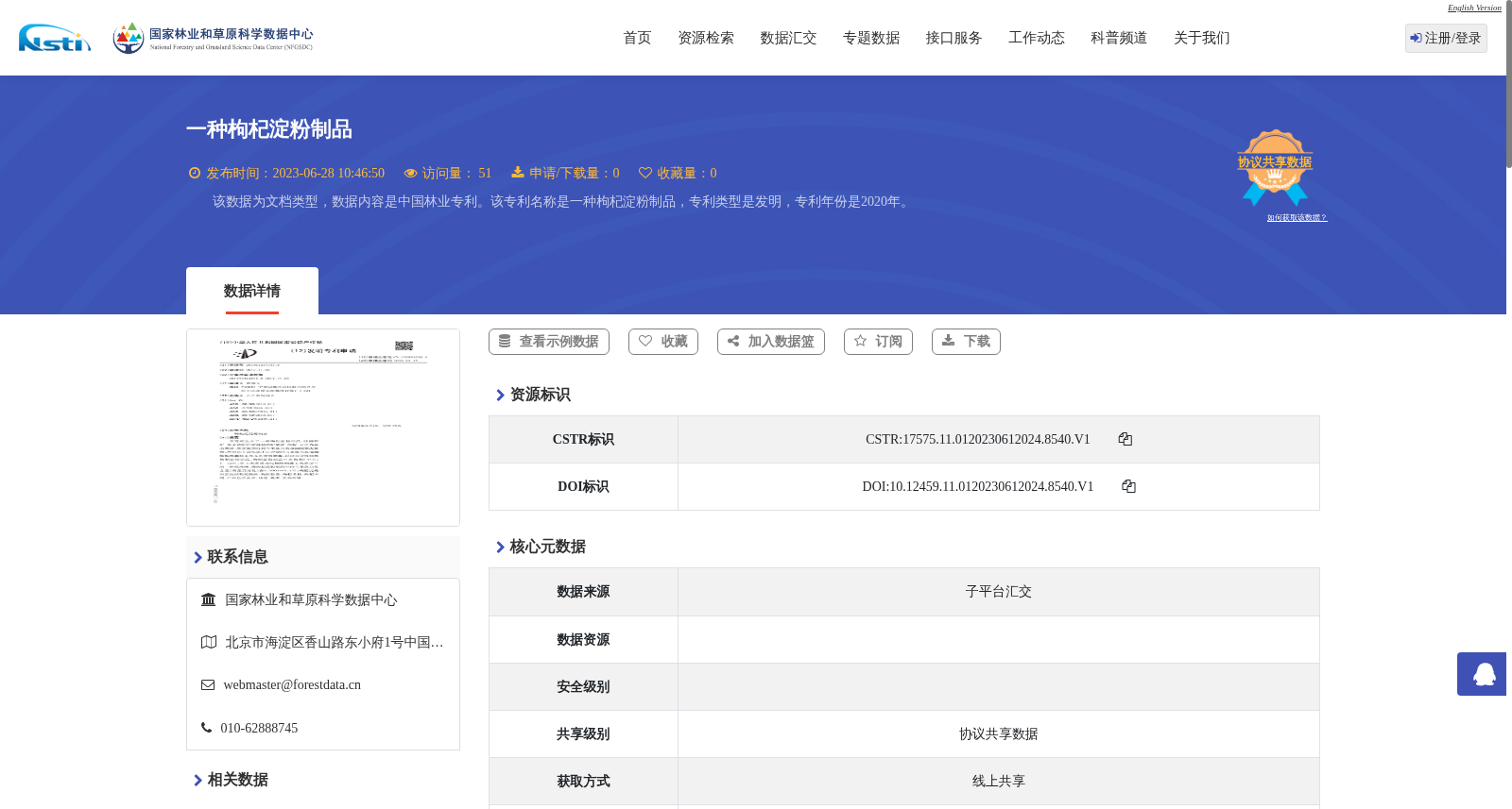 一种枸杞淀粉制品 数据集图片