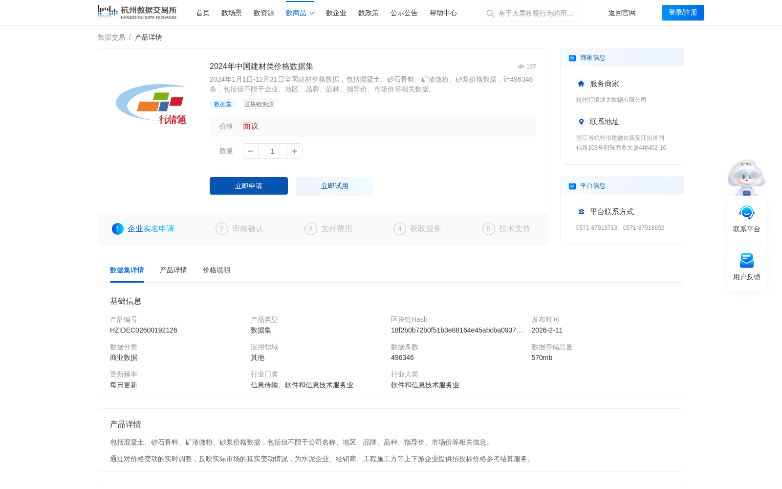 2024年中国建材类价格数据集 数据集图片
