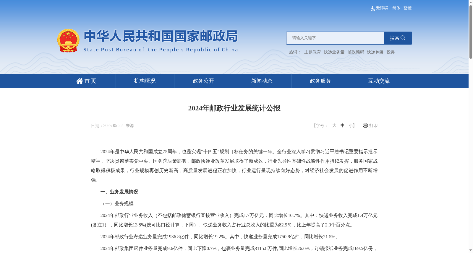 2024年邮政行业发展统计公报 数据集图片