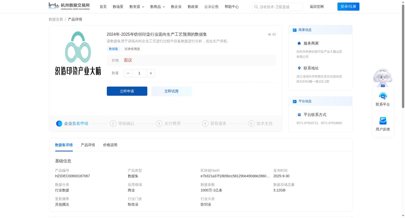 2024年-2025年纺织印染行业面向生产工艺预测的数据集 数据集图片