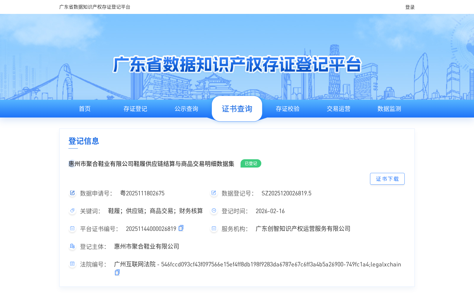 惠州市聚合鞋业有限公司鞋履供应链结算与商品交易明细数据集 数据集图片