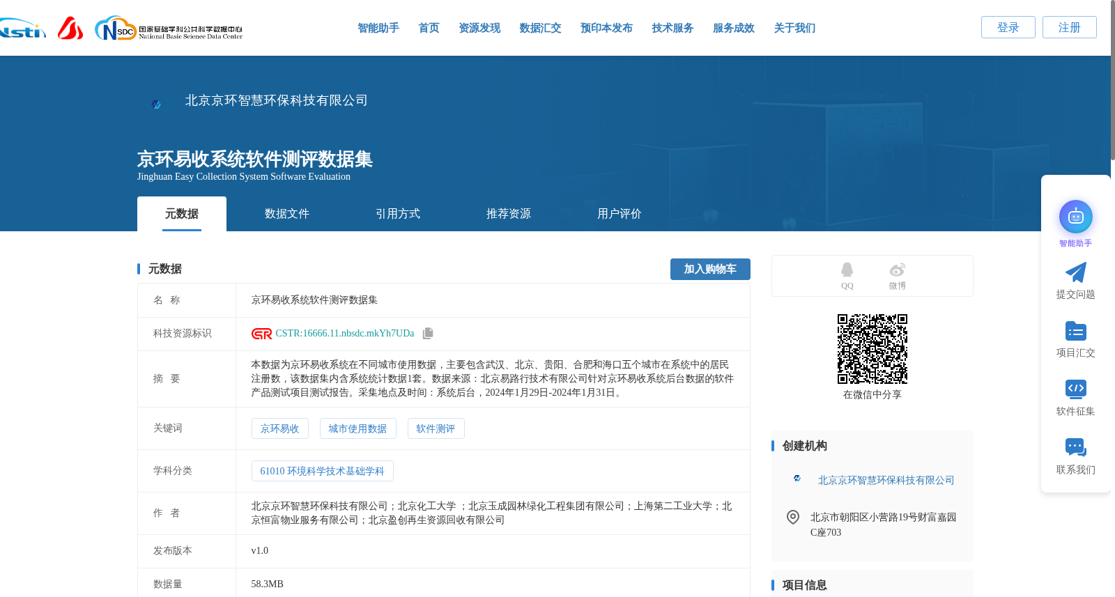 京环易收系统软件测评数据集 数据集图片
