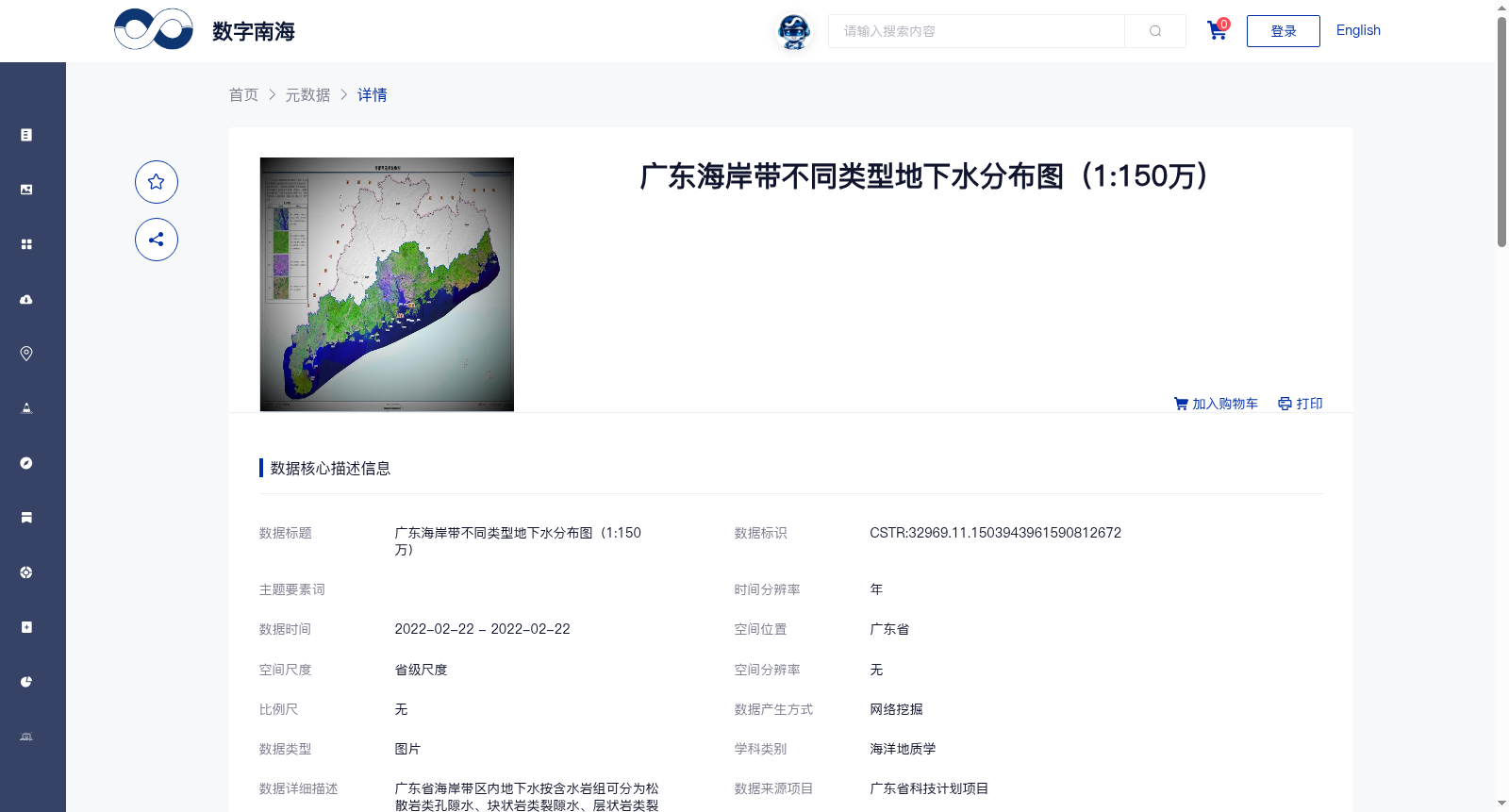 广东海岸带不同类型地下水分布图（1:150万） 数据集图片