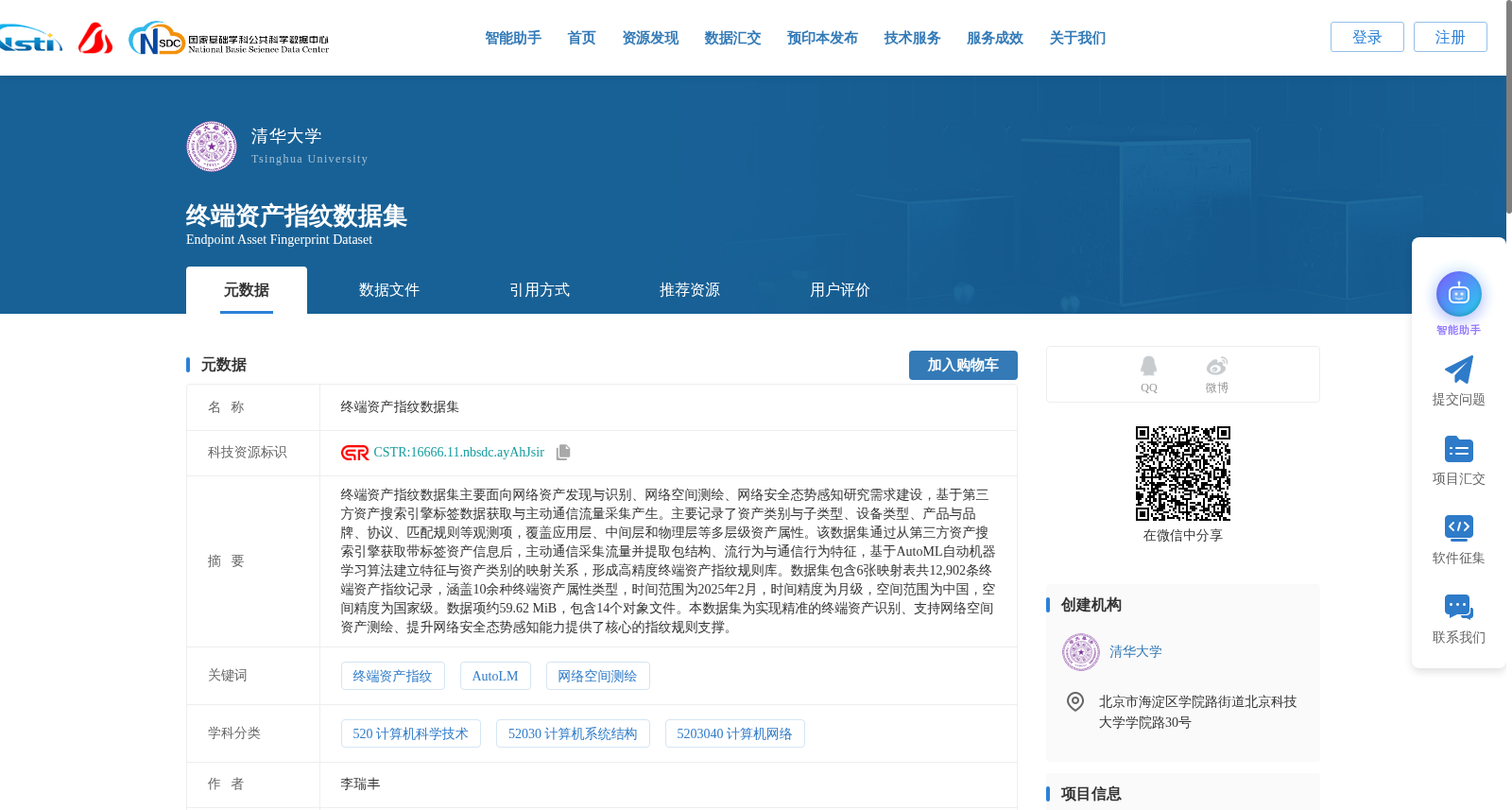 终端资产指纹数据集 数据集图片