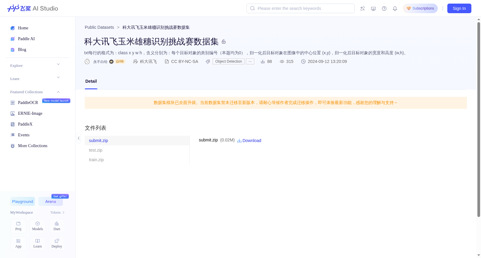 科大讯飞玉米雄穗识别挑战赛数据集 数据集图片