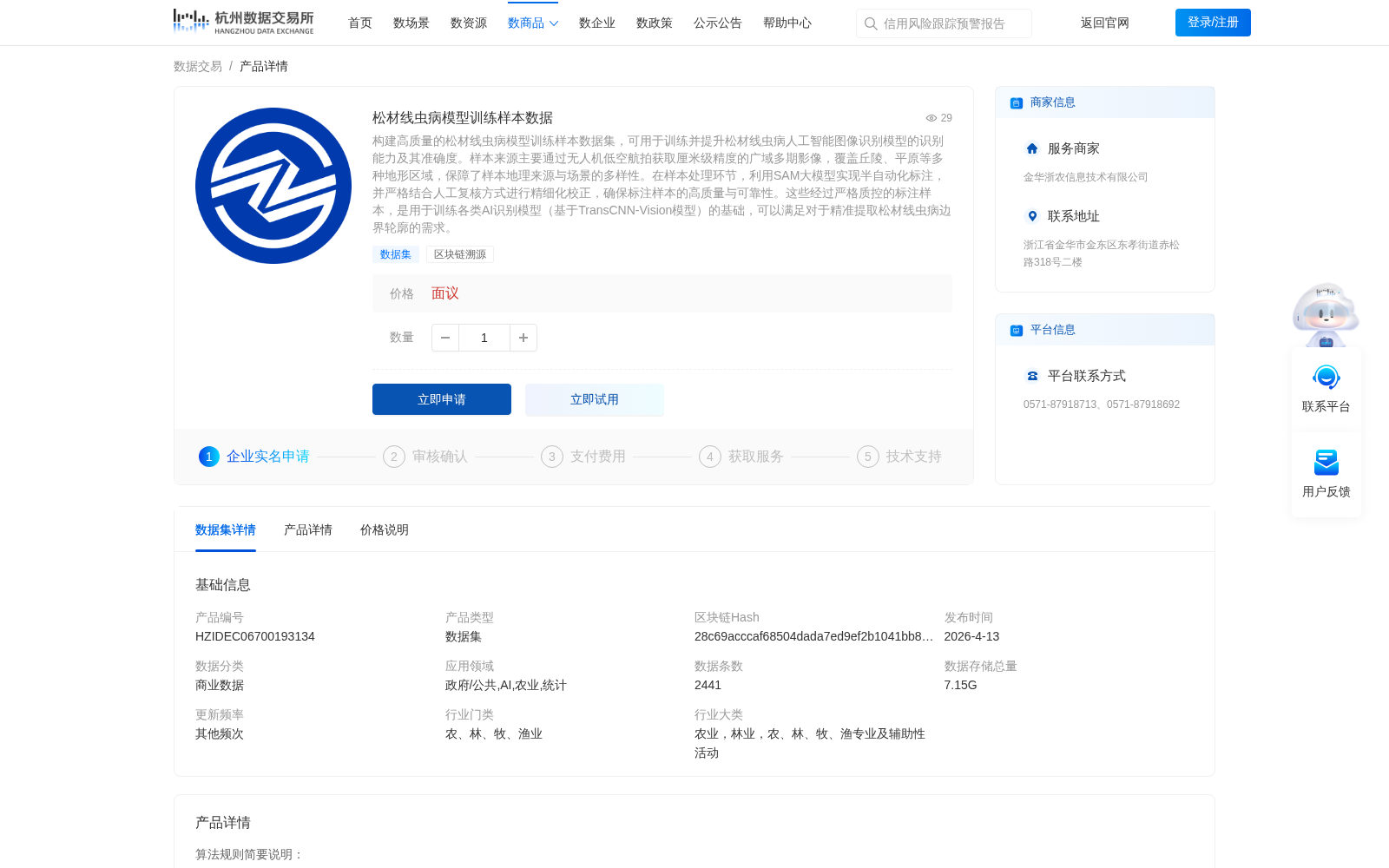 松材线虫病模型训练样本数据 数据集图片