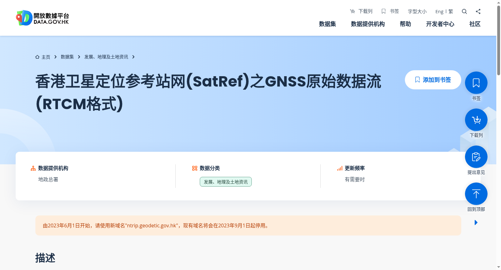 香港卫星定位参考站网(SatRef)之GNSS原始数据流(RTCM格式) 数据集图片