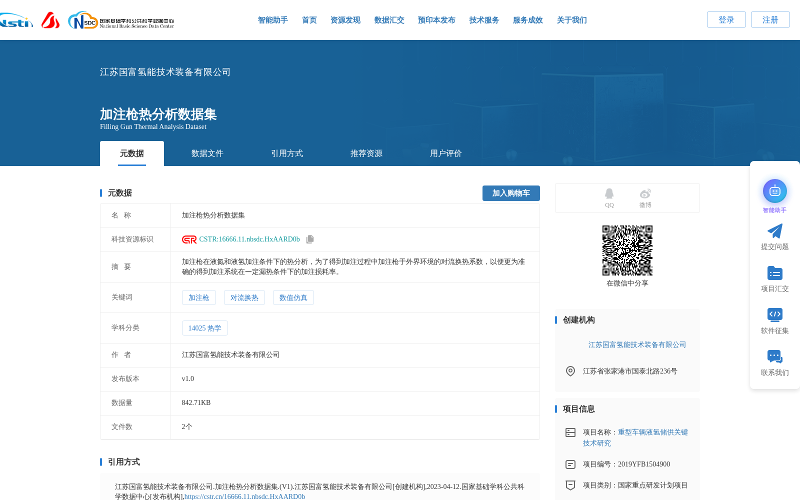 加注枪热分析数据集 数据集图片