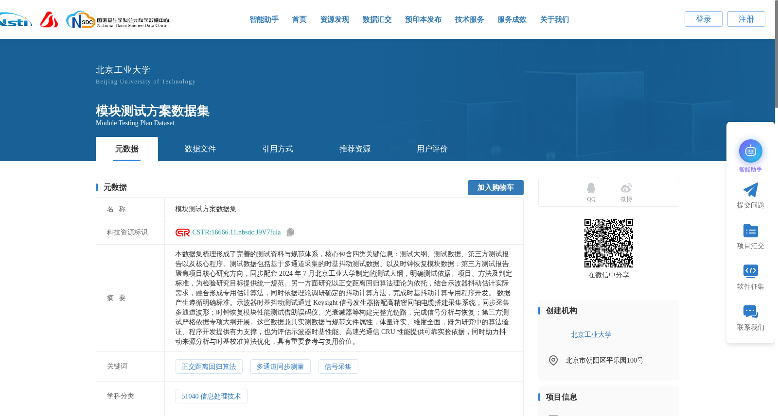 模块测试方案数据集 数据集图片