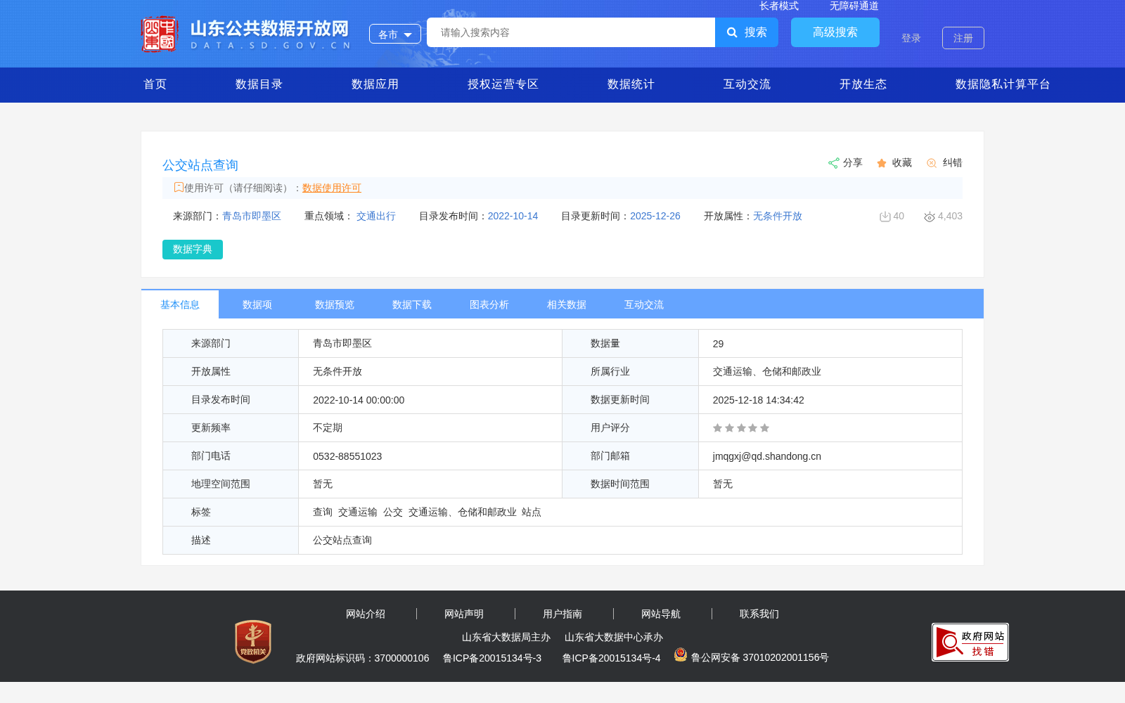 公交站点查询 数据集图片