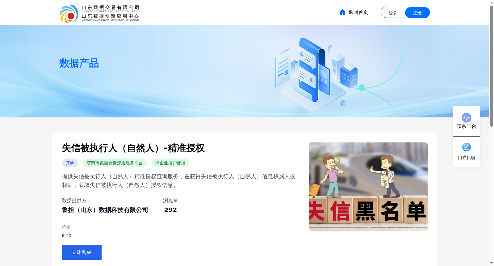 失信被执行人(自然人)-精准授权 数据集图片