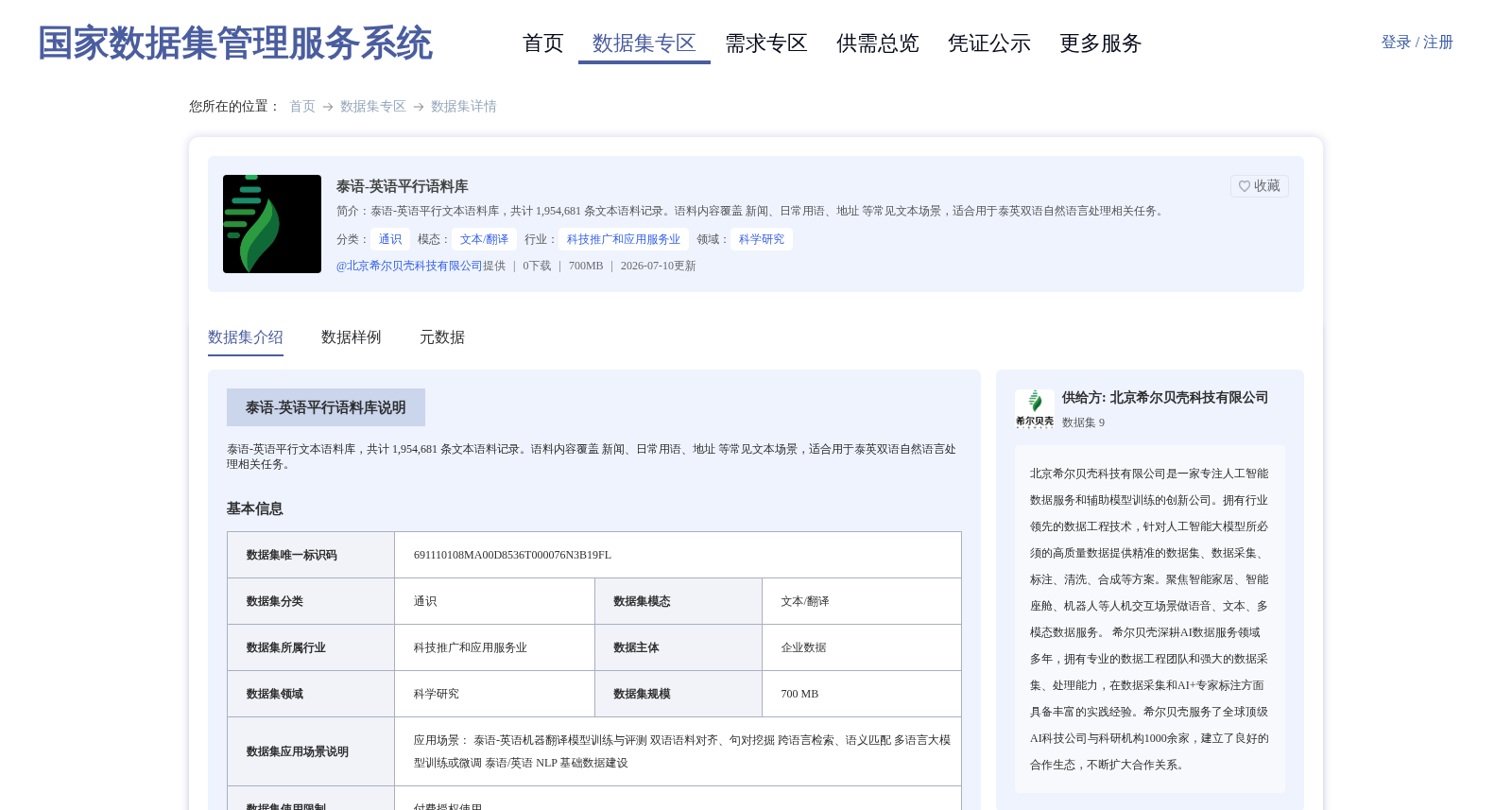 泰语-英语平行语料库 数据集图片