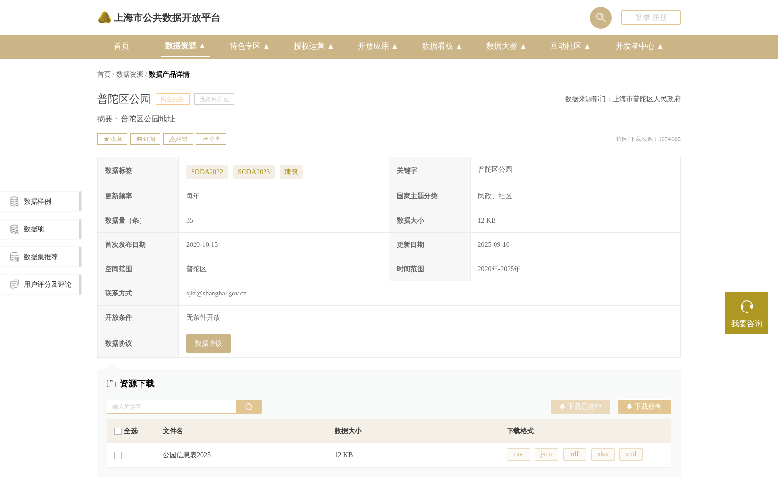 普陀区公园 数据集图片