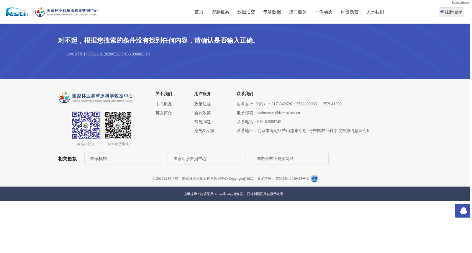 土耳其爱琴海森林基金会 数据集图片