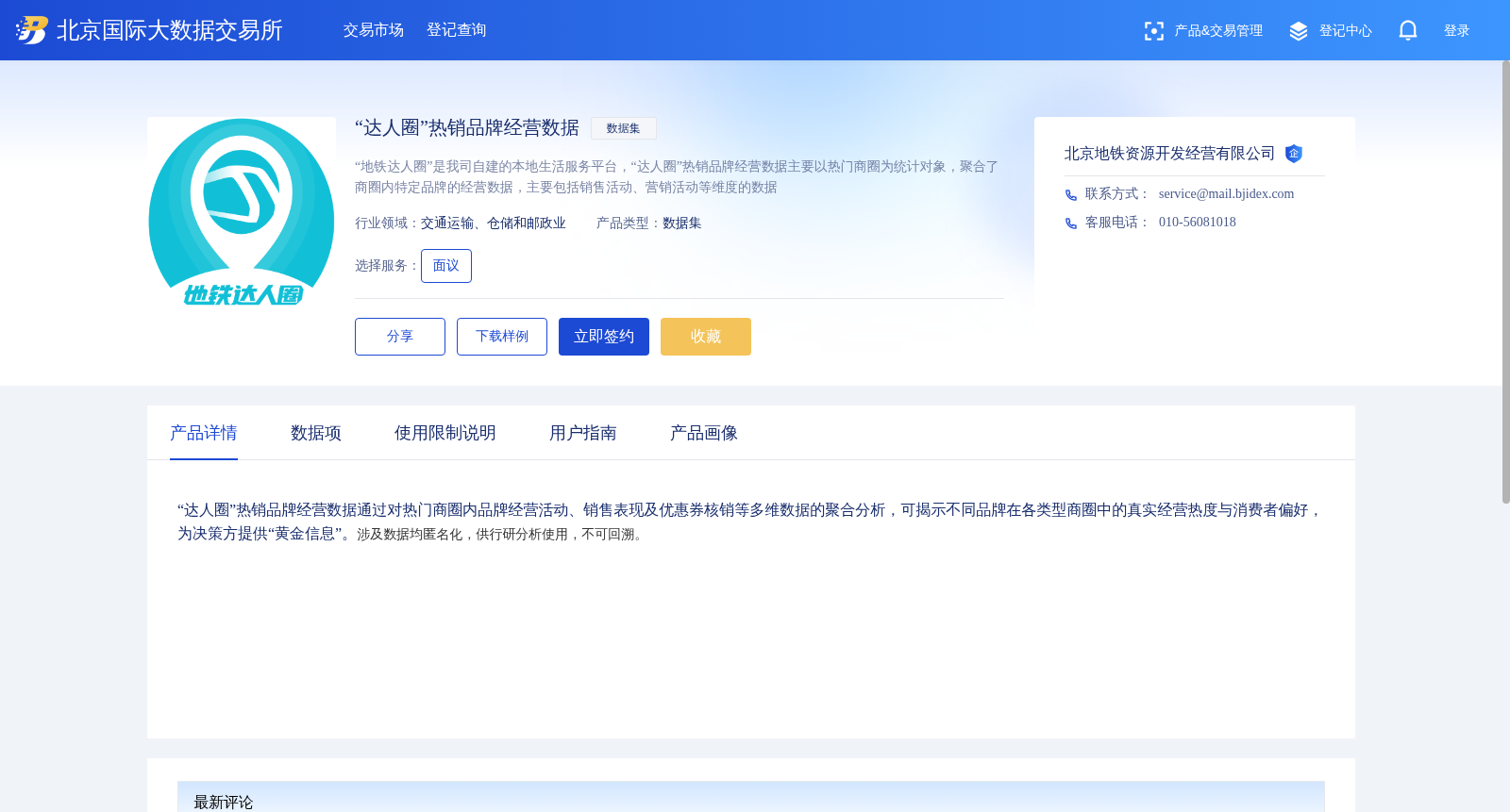 “达人圈”热销品牌经营数据 数据集图片