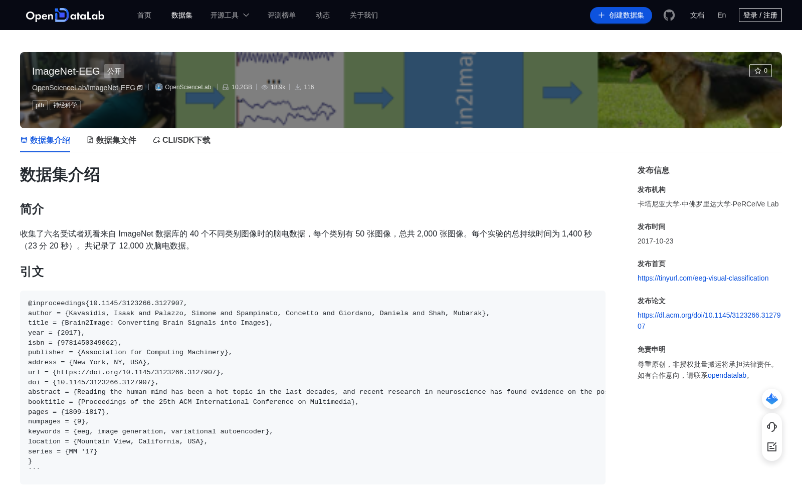 ImageNet-EEG 数据集图片