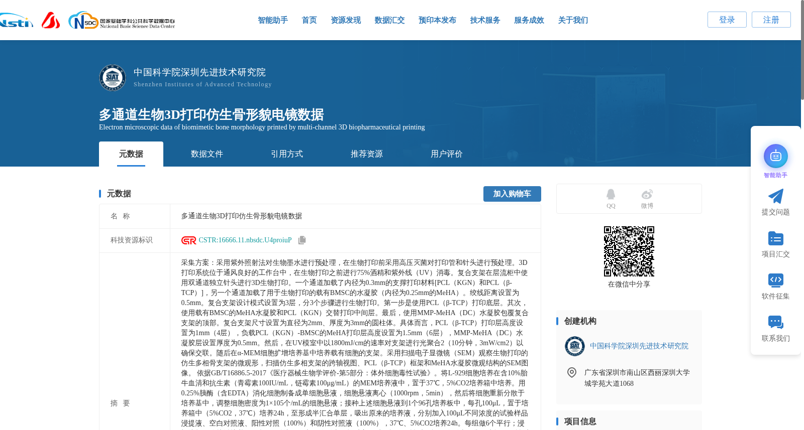 多通道生物3D打印仿生骨形貌电镜数据 数据集图片