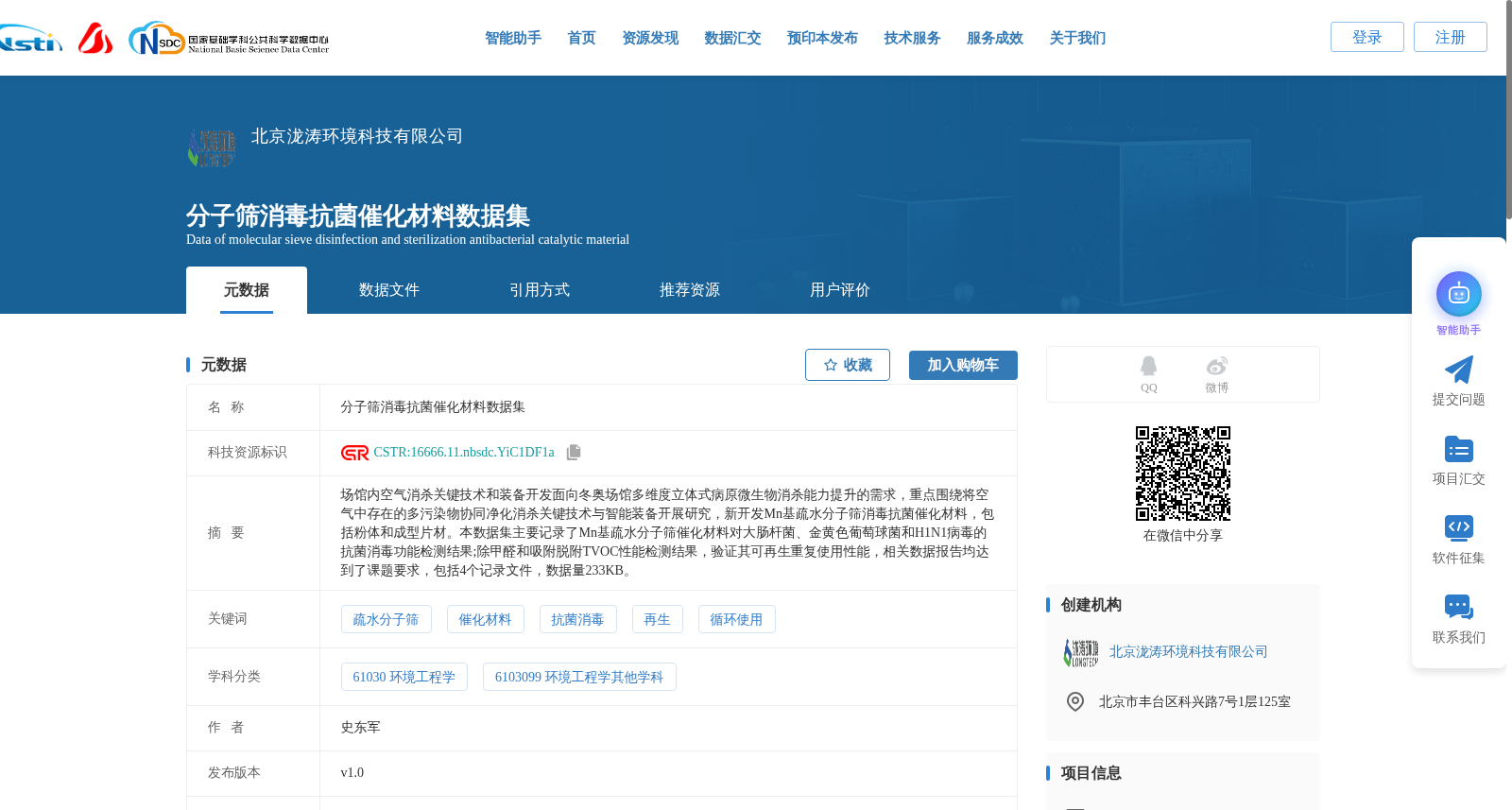 分子筛消毒抗菌催化材料数据集 数据集图片