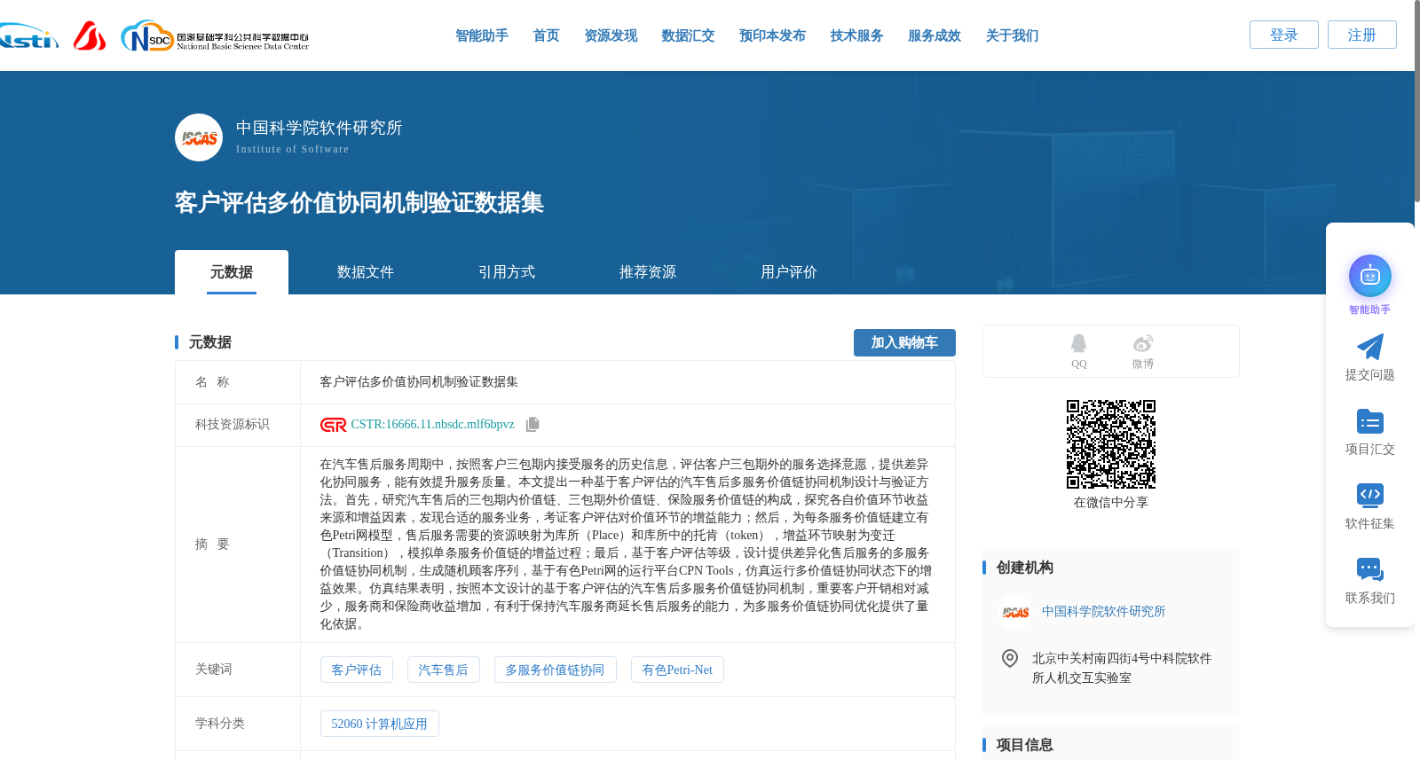 客户评估多价值协同机制验证数据集 数据集图片