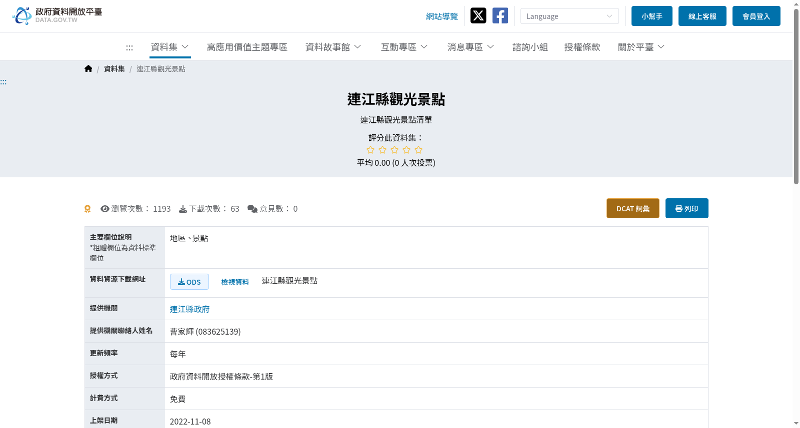 連江縣觀光景點 数据集图片