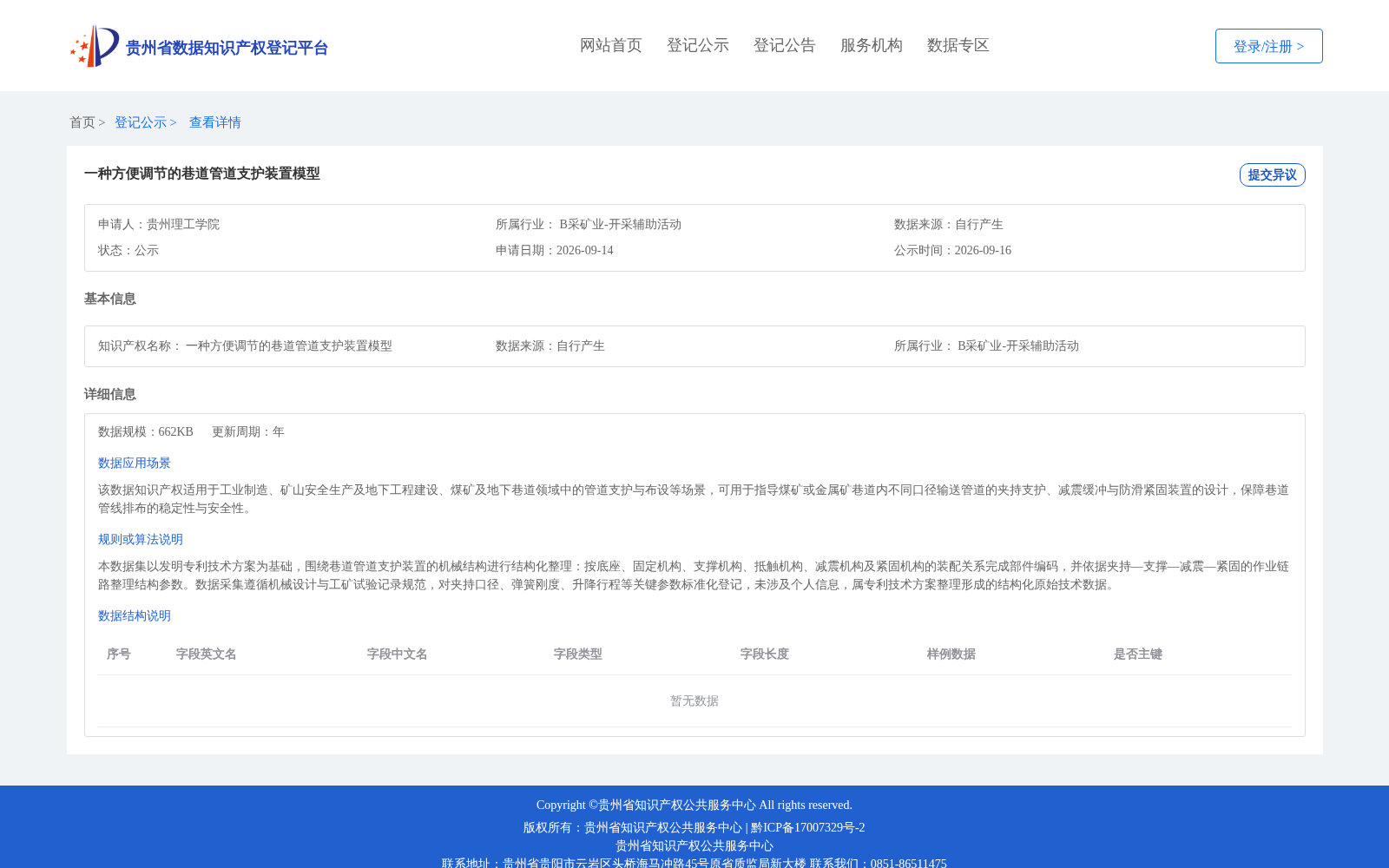 一种方便调节的巷道管道支护装置模型 数据集图片