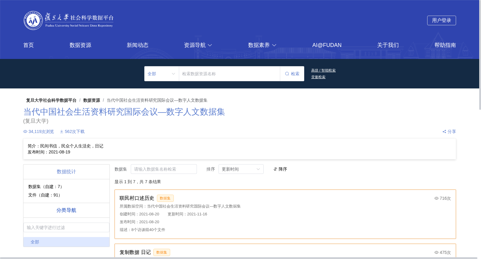当代中国社会生活资料研究国际会议—数字人文数据集 数据集图片