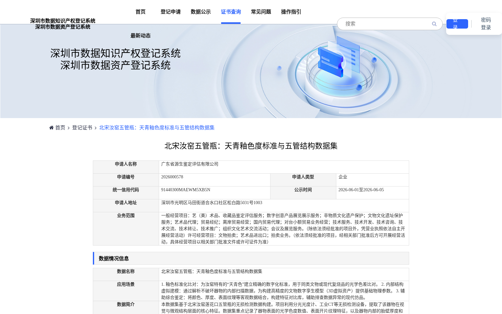 北宋汝窑五管瓶:天青釉色度标准与五管结构数据集 数据集图片
