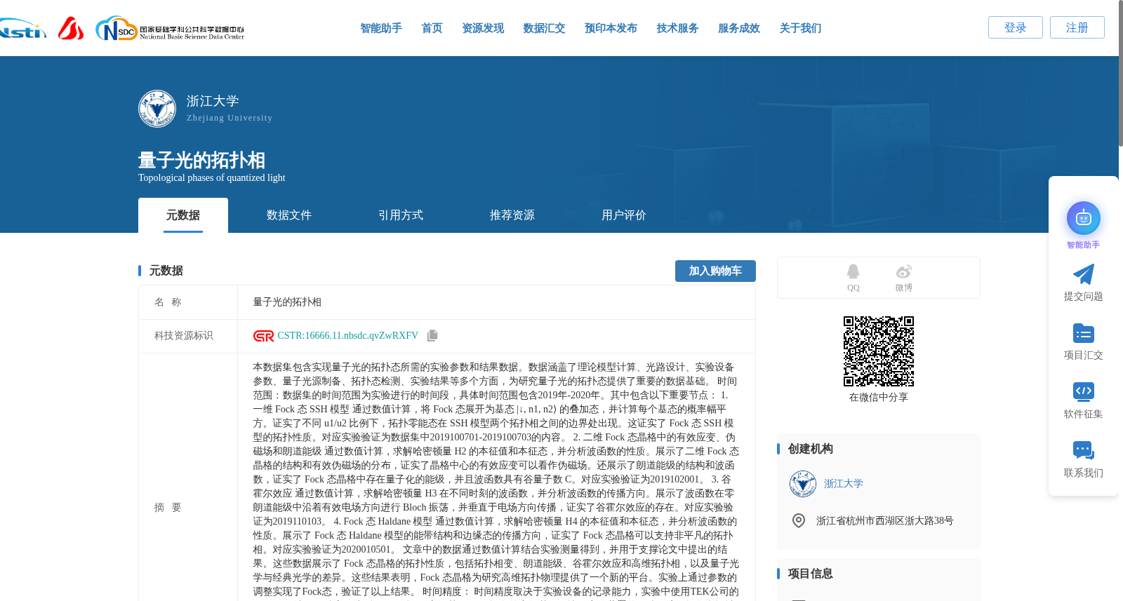 量子光的拓扑相 数据集图片
