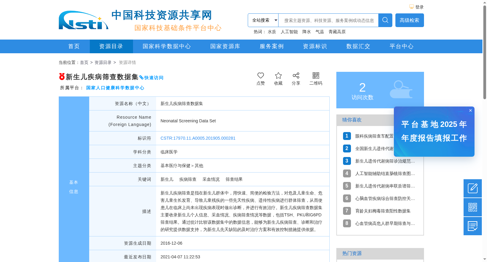 新生儿疾病筛查数据集 数据集图片
