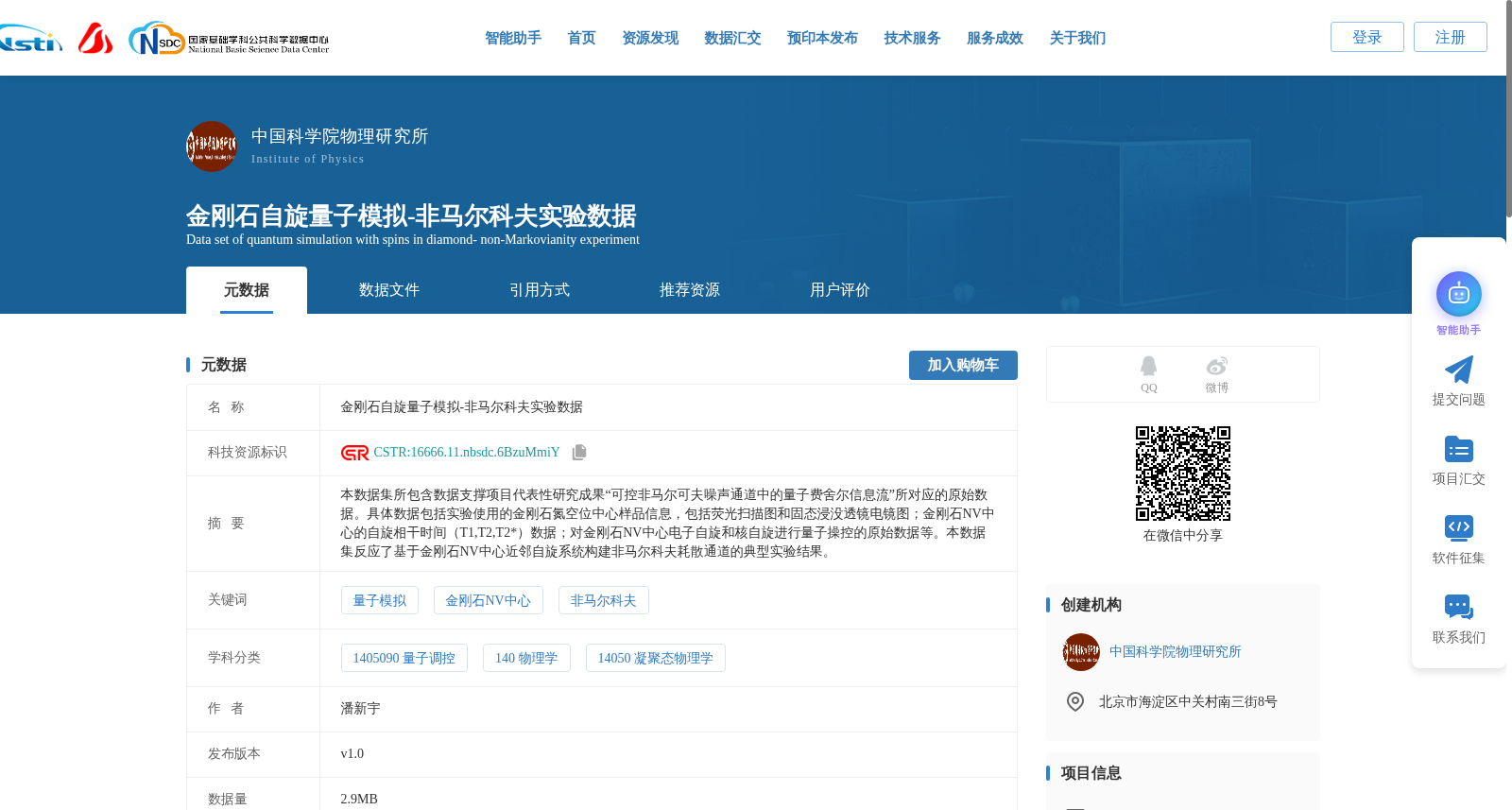 金刚石自旋量子模拟-非马尔科夫实验数据 数据集图片