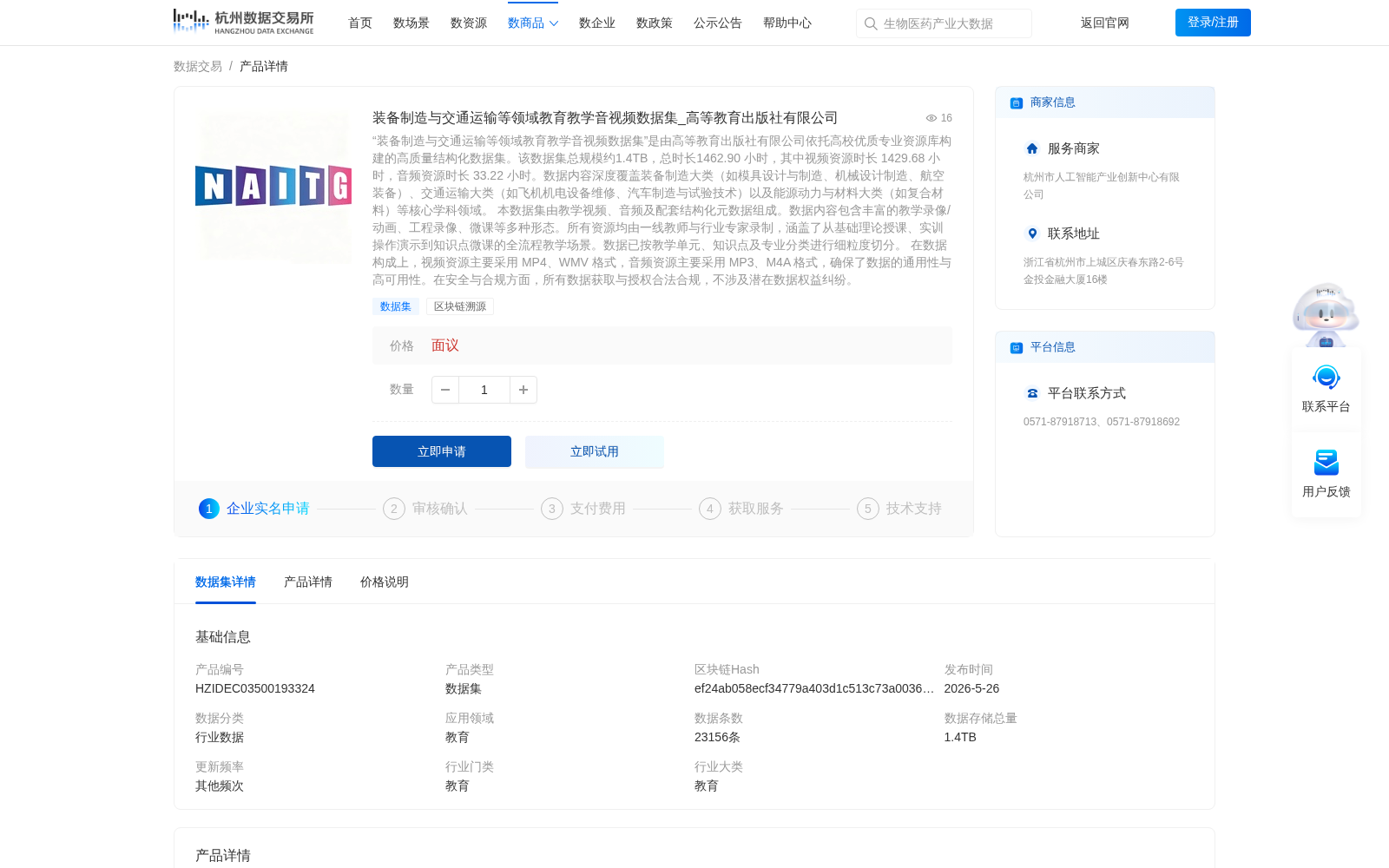 装备制造与交通运输等领域教育教学音视频数据集_高等教育出版社有限公司 数据集图片