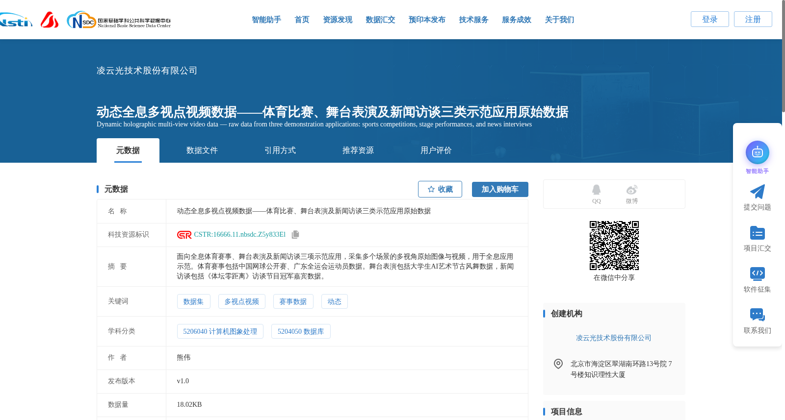 动态全息多视点视频数据——体育比赛、舞台表演及新闻访谈三类示范应用原始数据 数据集图片