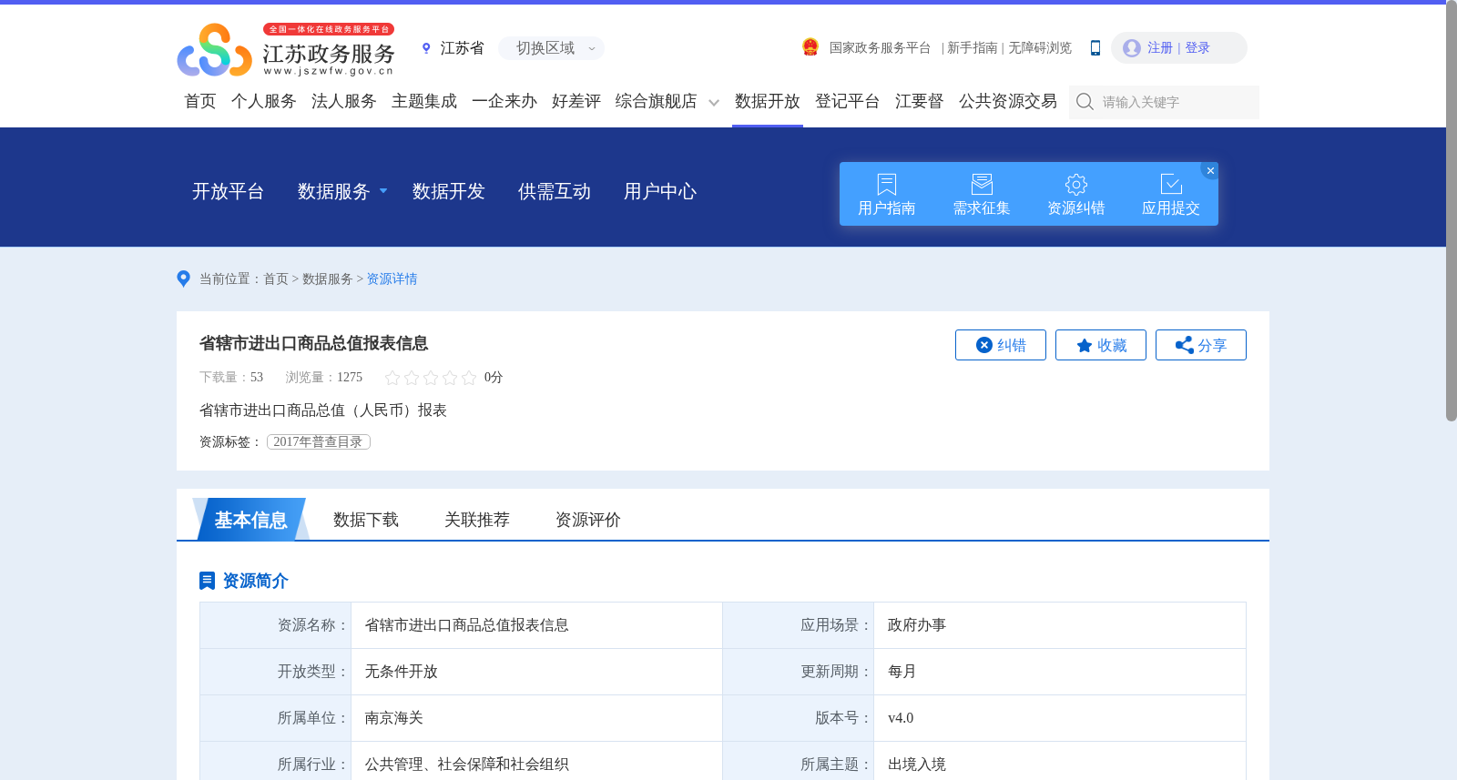 省辖市进出口商品总值报表信息 数据集图片