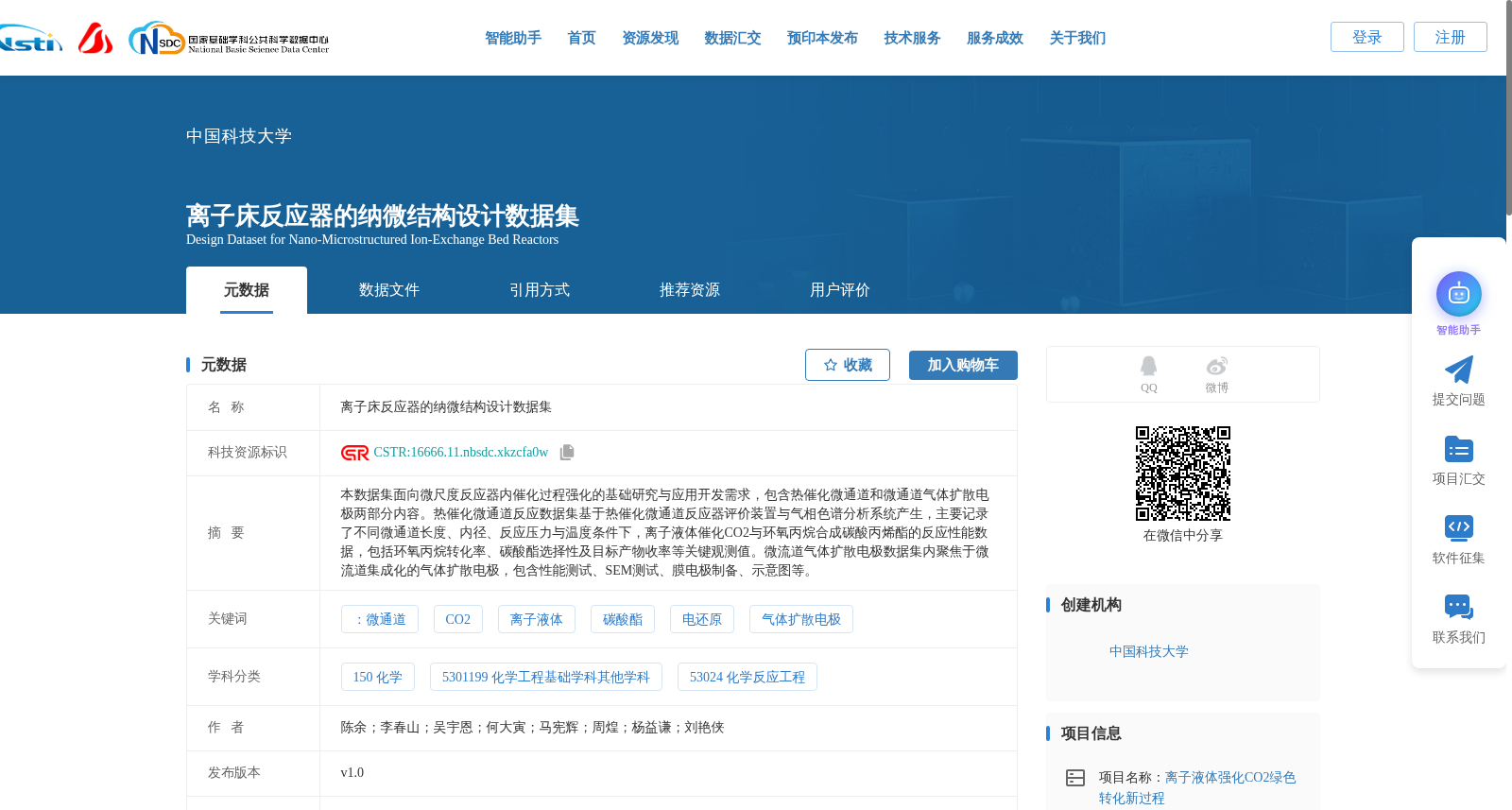 离子床反应器的纳微结构设计数据集 数据集图片