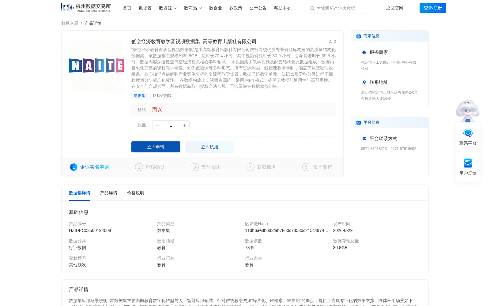 低空经济教育教学音视频数据集_高等教育出版社有限公司 数据集图片