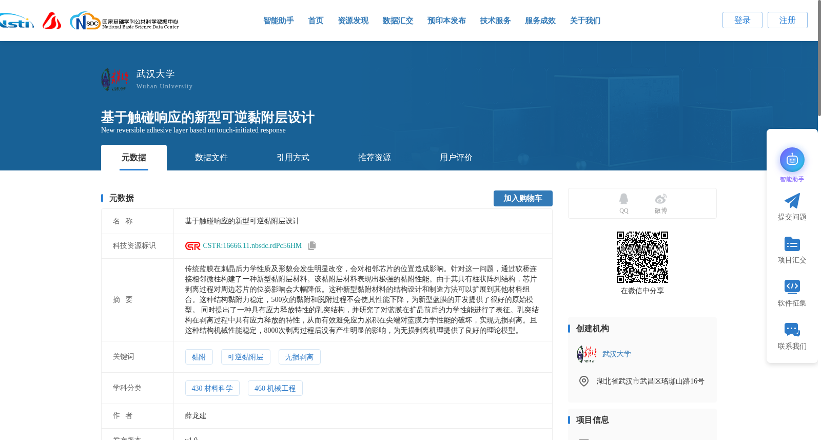 基于触碰响应的新型可逆黏附层设计 数据集图片