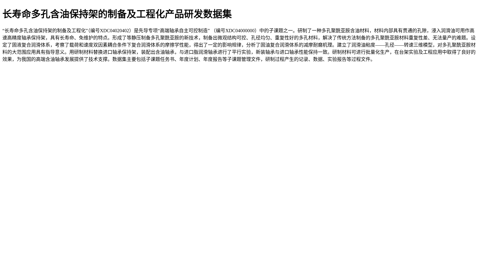 长寿命多孔含油保持架的制备及工程化产品研发数据集 数据集图片