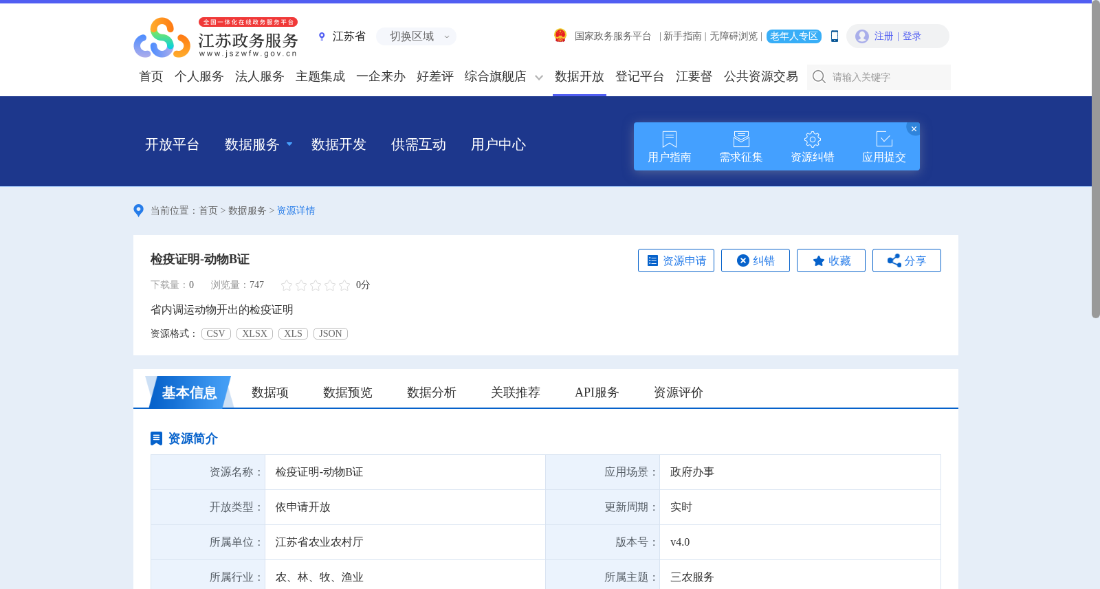 检疫证明-动物B证 数据集图片