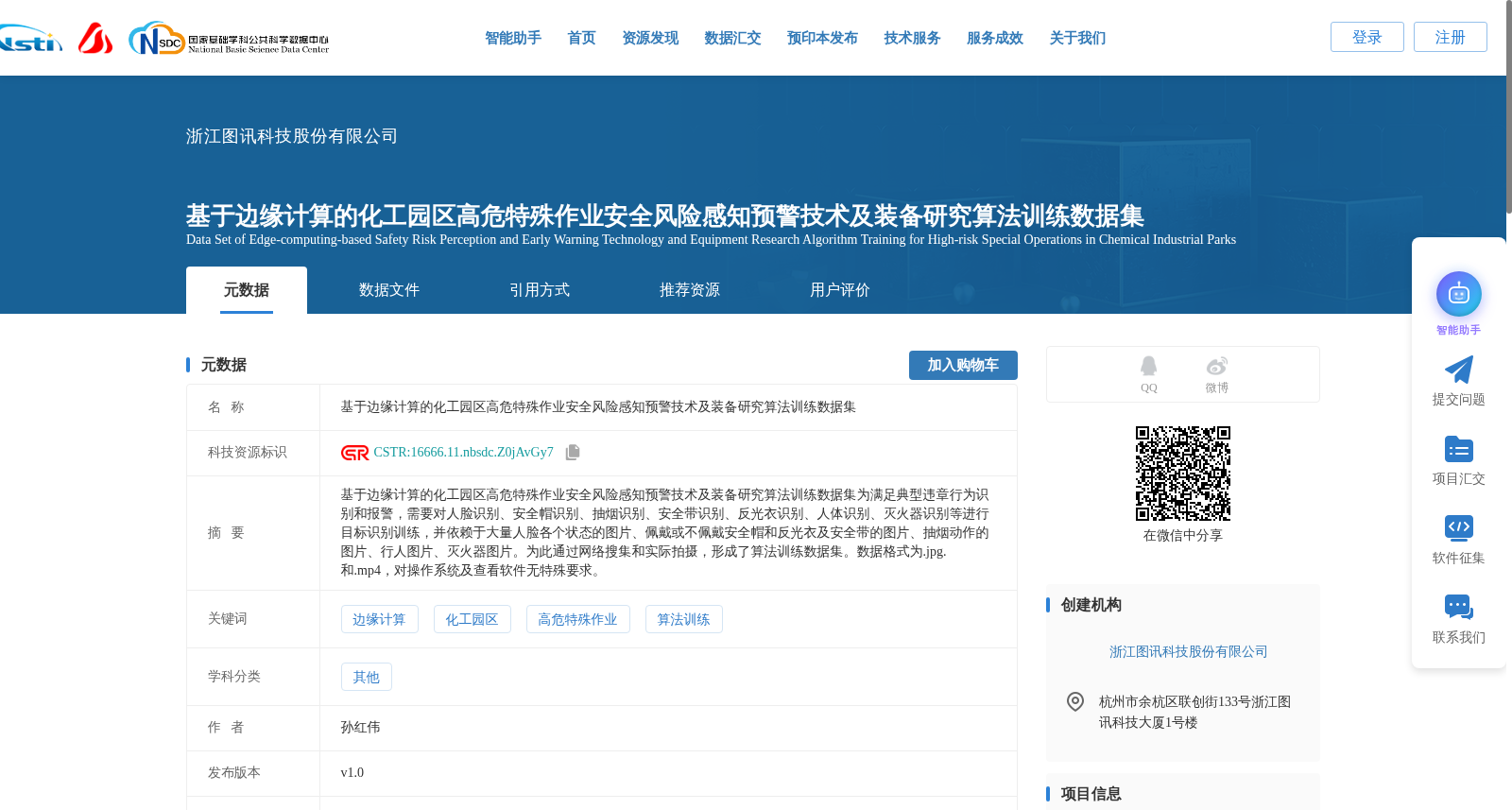 基于边缘计算的化工园区高危特殊作业安全风险感知预警技术及装备研究算法训练数据集 数据集图片