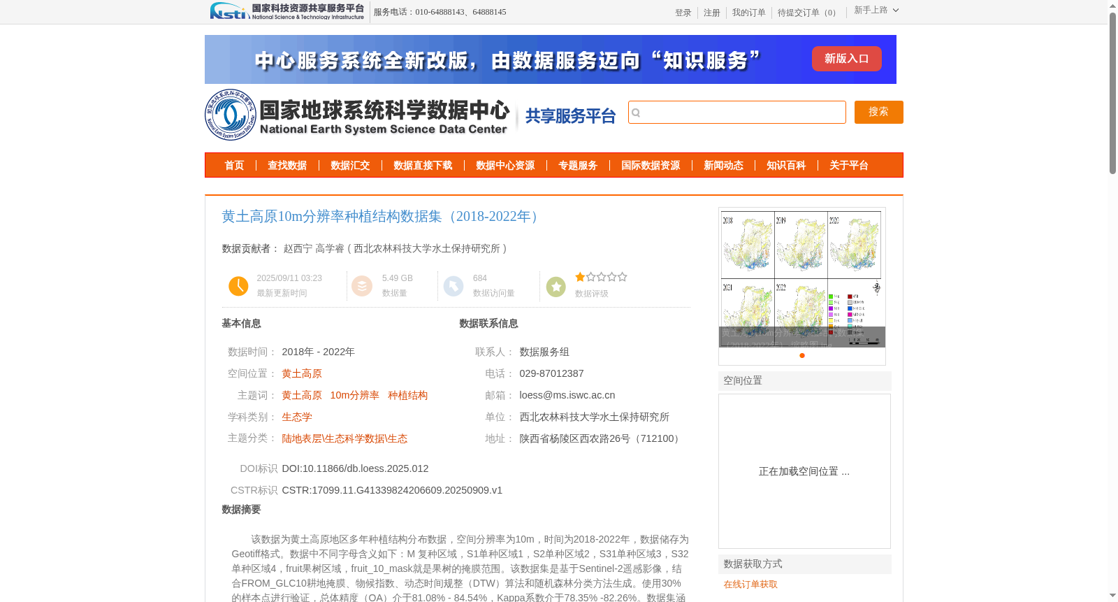 黄土高原10m分辨率种植结构数据集(2018-2022年) 数据集图片