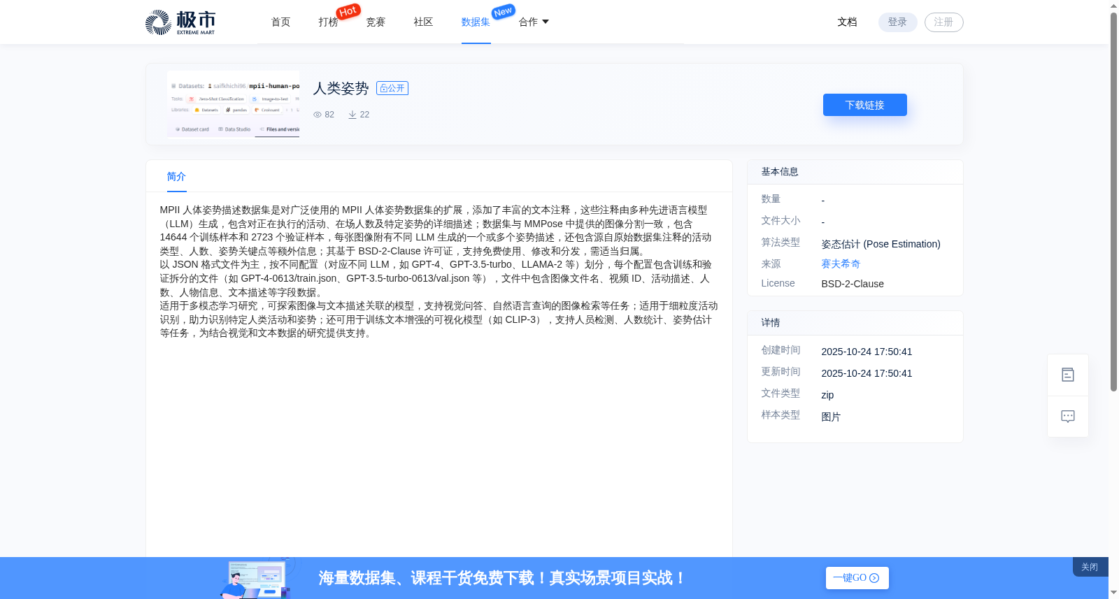 人类姿势 数据集图片