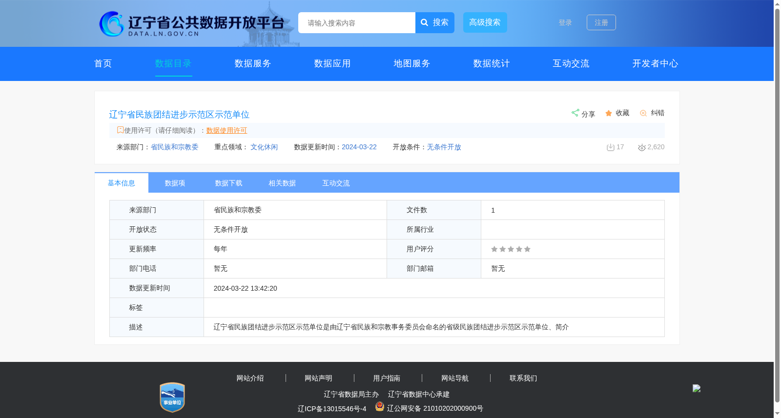 辽宁省民族团结进步示范区示范单位 数据集图片