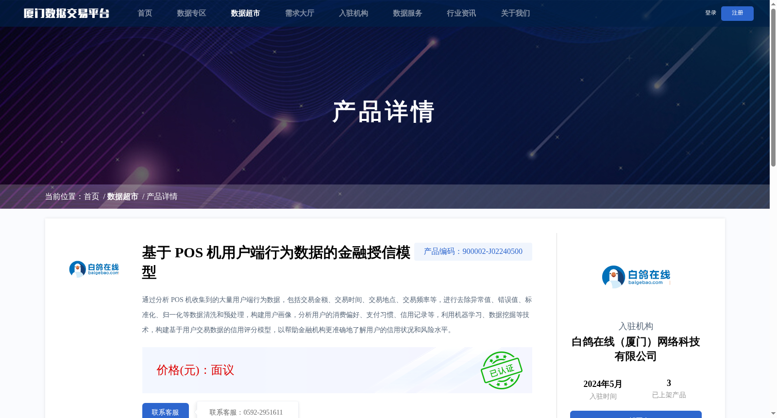 基于 POS 机用户端行为数据的金融授信模型 数据集图片