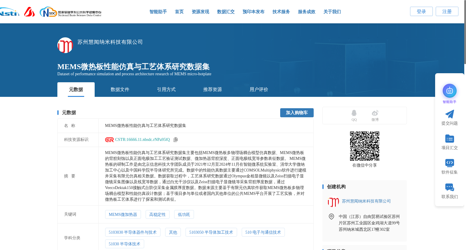 MEMS微热板性能仿真与工艺体系研究数据集 数据集图片