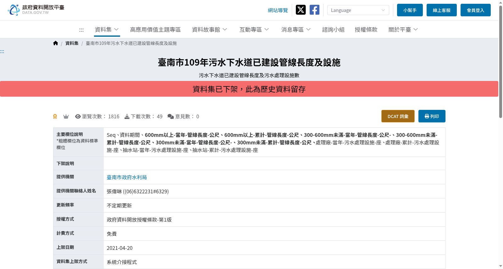 臺南市109年污水下水道已建設管線長度及設施 数据集图片