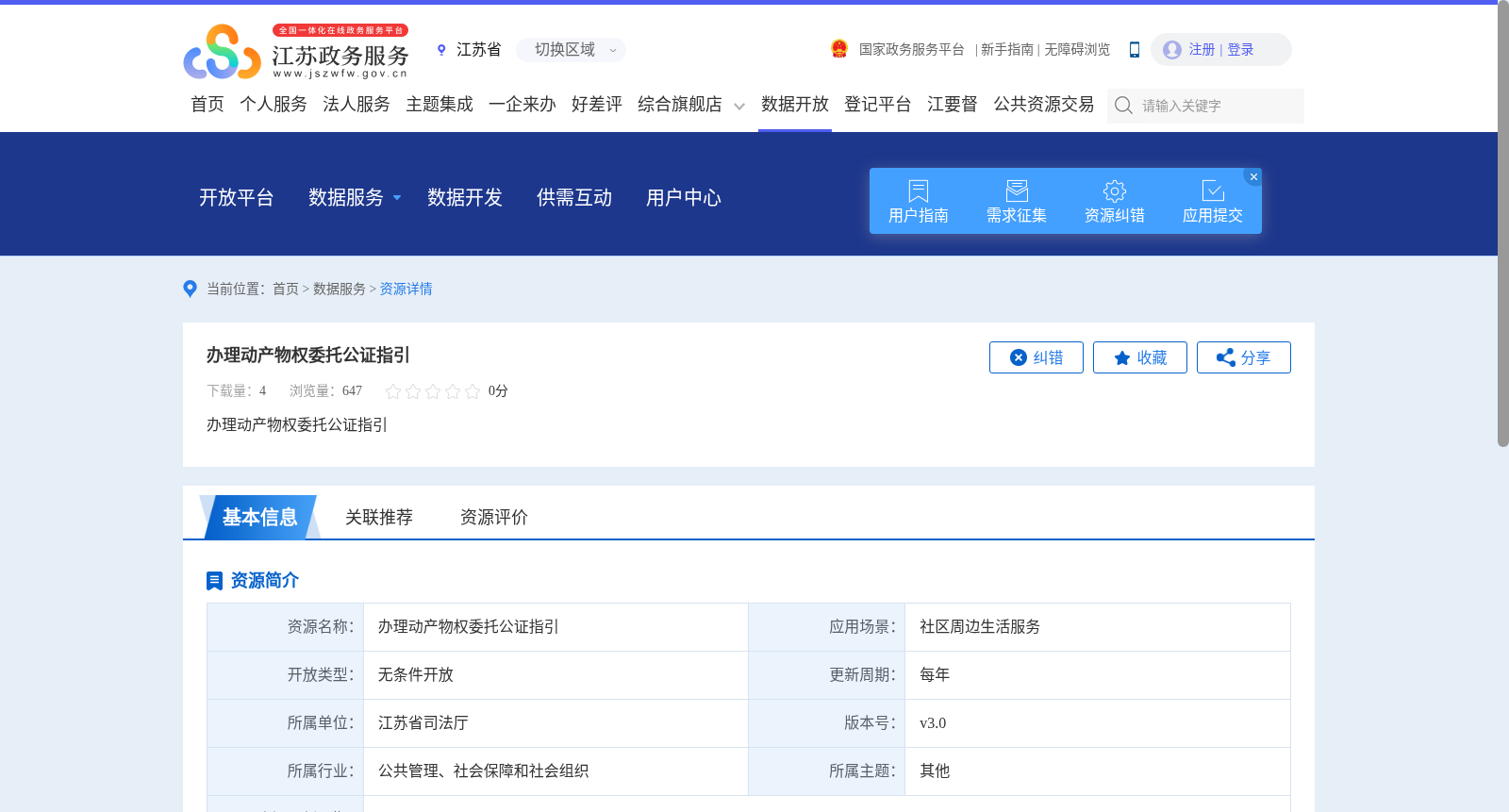 办理动产物权委托公证指引 数据集图片
