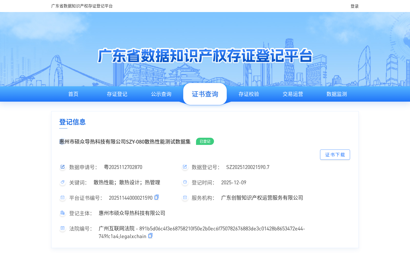 惠州市硕众导热科技有限公司SZY-080散热性能测试数据集 数据集图片
